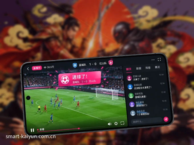 装好开云 APP，看球体验更流畅
